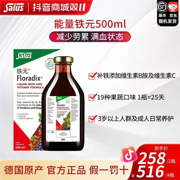 SALUS/莎露斯能量铁元补铁口服液铁元素升级版铁元好吸收500ml