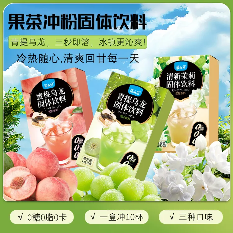 茶小朵冷泡果味茶夏天冲泡饮品独立包装0糖0脂0卡茶饮料