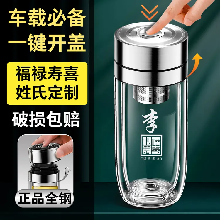 正品全钢一键速开玻璃杯车载水杯大容量家用泡茶鹅蛋杯便携男茶杯