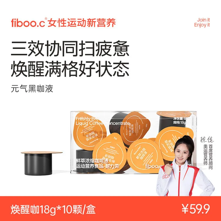 fiboo焕醒咖啡液阿拉比卡豆牛磺酸提神焕能鲜萃浓缩美式黑咖啡CEA