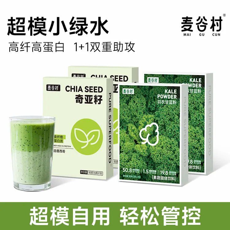 麦谷村羽衣甘蓝粉奇亚籽组合果蔬汁蔬菜粉冲饮新鲜营养便携k