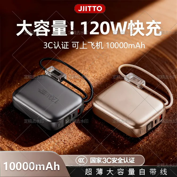 JIITTO【3C认证】充电宝小巧便携移动电源随身大容量快充带线迷你