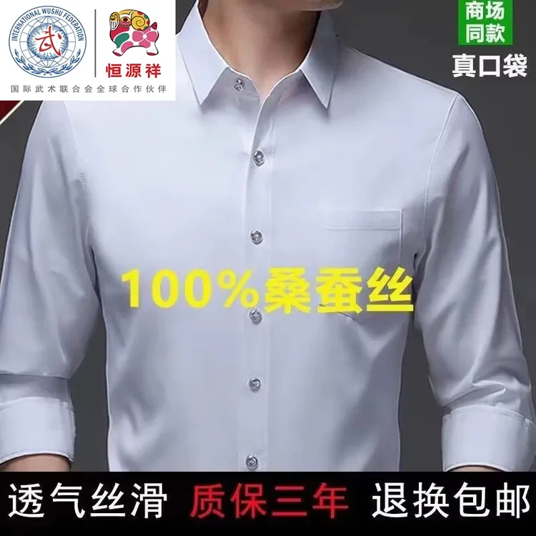 恒源祥彩羊桑蚕丝免烫抗皱男夏季长袖衬衫百搭休闲翻领中年衬衣