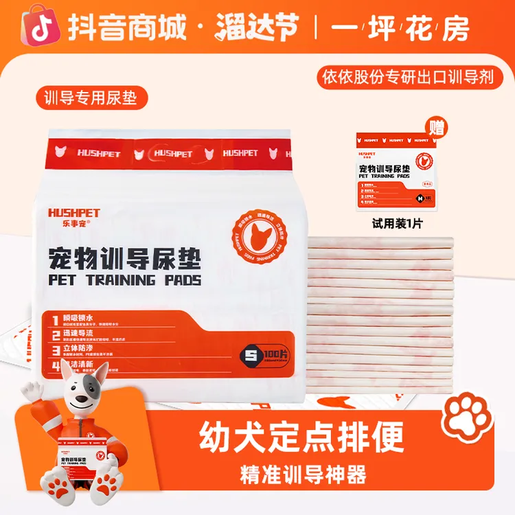 宠物才艺装备【新品小红垫】防漏护理舒缓诱导锁水瞬吸尿垫