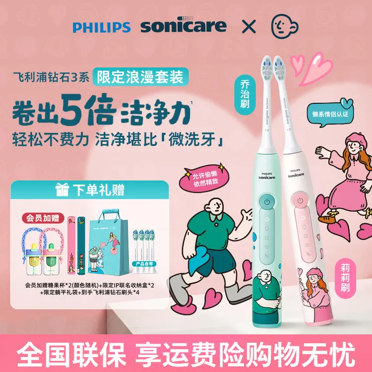 【乔治联名】飞利浦钻石3系定制电动牙刷去渍软毛护龈防水情侣送礼