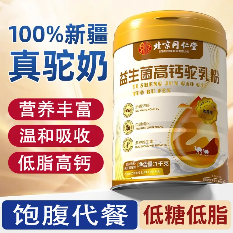 高钙驼奶粉中老年人骆驼免疫力无糖提高低脂新疆正品官方旗舰店