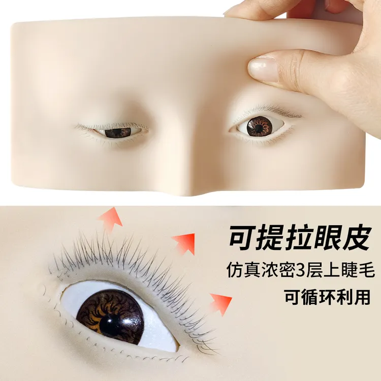 三层美睫练习头模仿真嫁接睫毛假人头可提拉眼皮反复使用种植睫毛