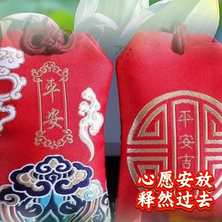 点燈(添衣)-安放香包