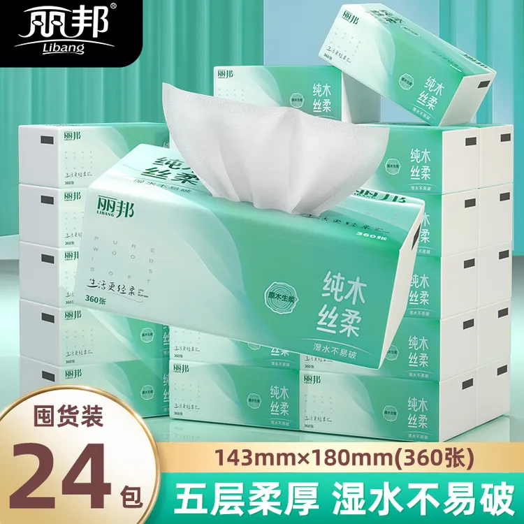 【大规格24包】丽邦纯木丝柔原生木浆四边压花抽纸5层柔厚360张24包