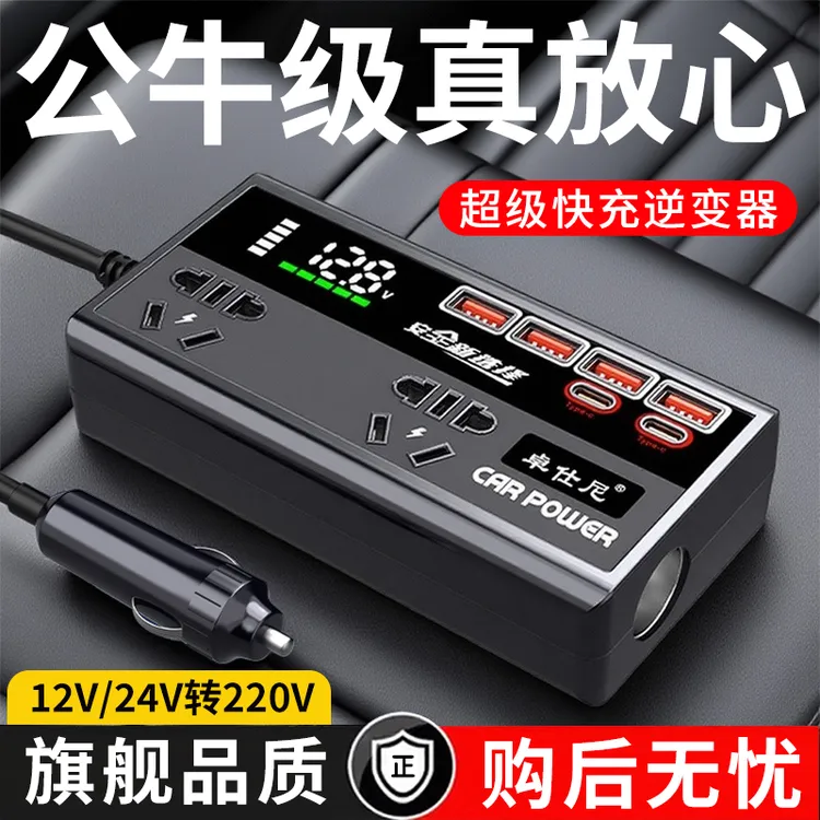 车载逆变器12V24V转220V汽货车大功率点烟器电源转换器充电器扩展