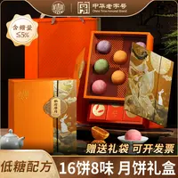 【稻香村】私房尊月880g16饼8味中秋节月饼礼盒送礼团购