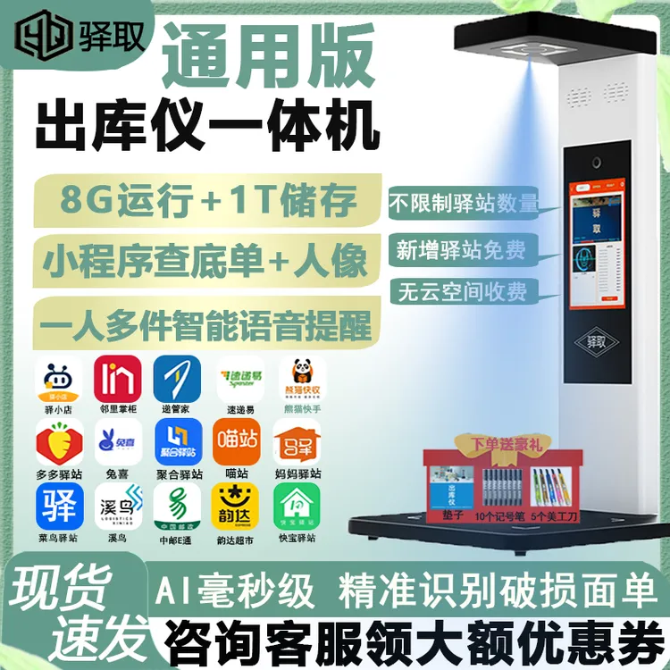 驿取出库仪扫描一体机快递出库扫描一体机菜鸟驿站出库扫描一体机