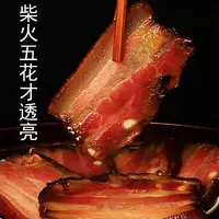 2斤柴火烟熏腊肉精品烟熏腊肉正宗农家土猪肉五花腊肉
