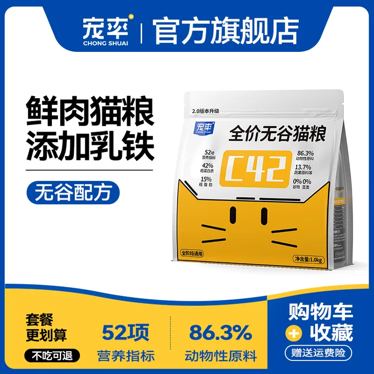 宠率猫粮全价无谷猫粮成猫幼猫美英短蓝猫布偶猫鲜肉通用宠物食品