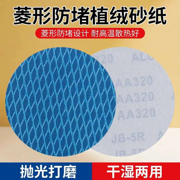 9寸菱形蓝砂耐磨锋利自粘植绒砂纸墙面腻子打磨防堵塞耐磨商品图