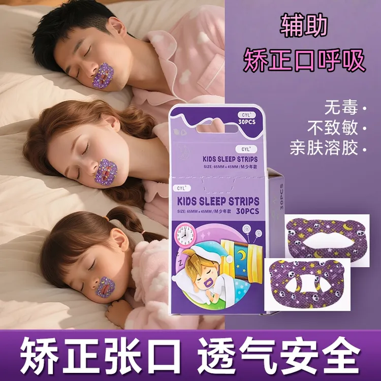 【启质同款】磁吸鼻腔扩张神器闭嘴睡觉口呼吸矫正贴嘴巴封口贴
