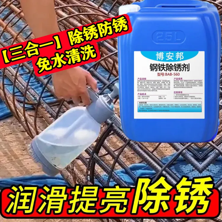 工业强力除锈剂钢筋钢铁金属表面除锈免水清洗剂水性除锈防锈一体