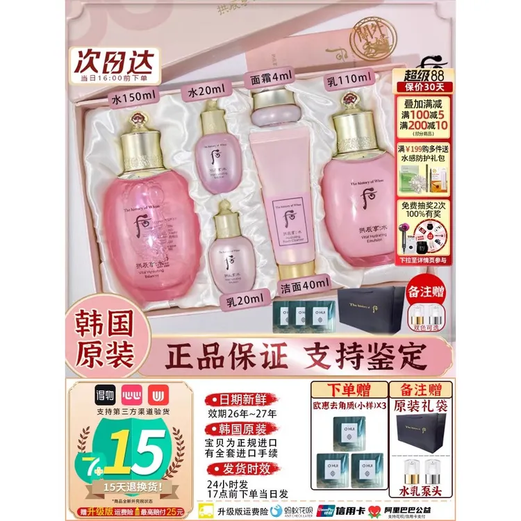 韩国Wh后拱辰享水妍套盒水乳两件粉色护肤品套装补水清爽天气丹