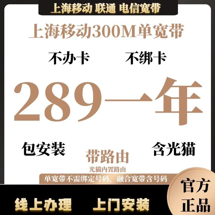 上海移动宽带安装电信宽带办理联通宽带上门安装WiFi装无线装网络