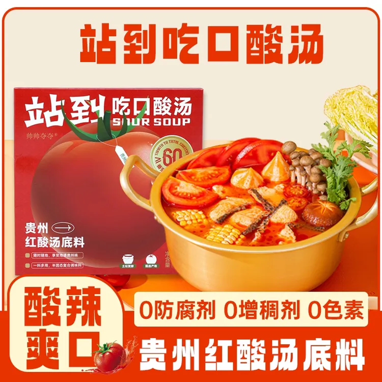 站到吃口酸汤—贵州酸辣火锅