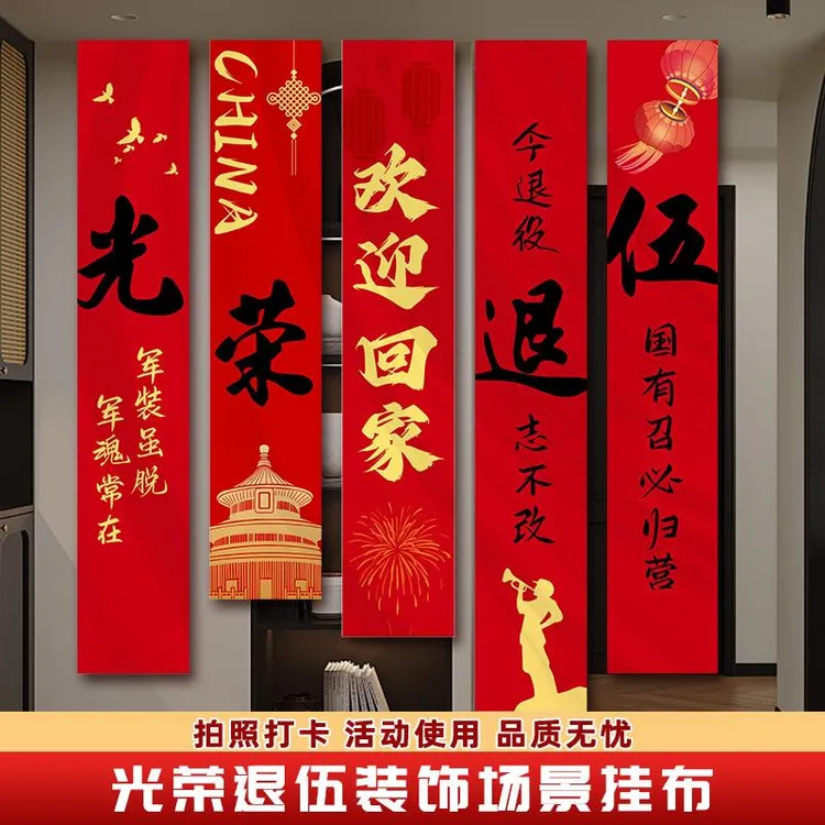 军人光荣退伍欢迎回家横幅仪式装饰背景墙挂布老兵回家仪式感布置