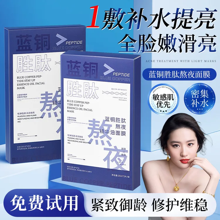 【618推荐✅】蓝铜胜肽熬夜精华油面膜贴片以油养肤补水保湿控油舒缓