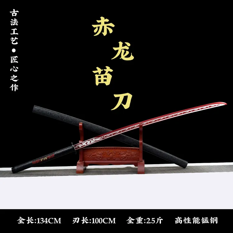 【赤龙】苗刀长款高锰钢一体锻打金属防身工艺品未开刃