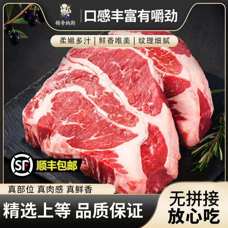 原切牛排（静腌系列)顿帝纳斯原切腌制静腌眼肉牛排