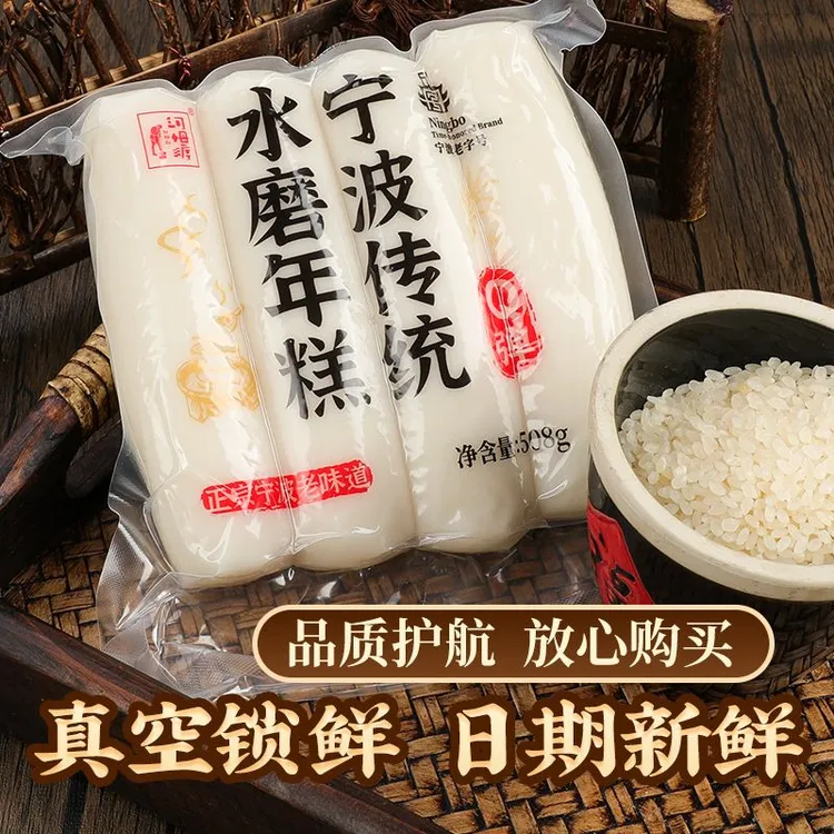 水磨年糕宁波水磨年糕手工正宗炒年糕速食早餐火锅食材