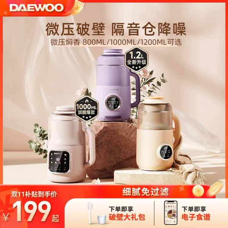 大宇家用微压破壁机全自动多功能大容量免滤隔音降噪便携式豆浆机