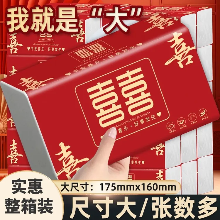 大包加厚结婚婚礼婚宴喜字抽纸大号餐巾纸喜庆装红色木浆整箱纸