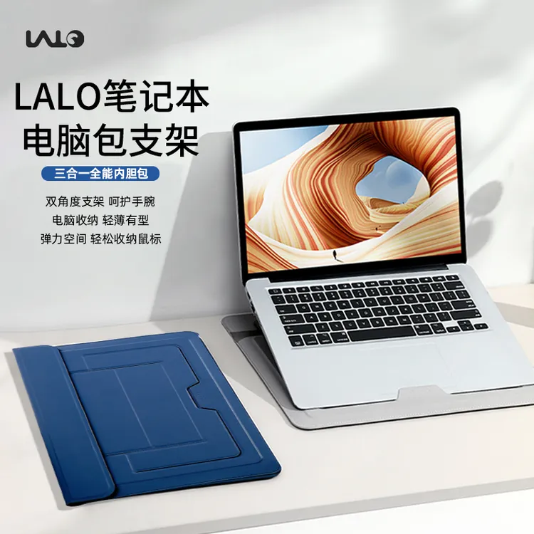 LALO笔记本电脑内胆包支架二合一适用Macbook苹果air华为Matebook