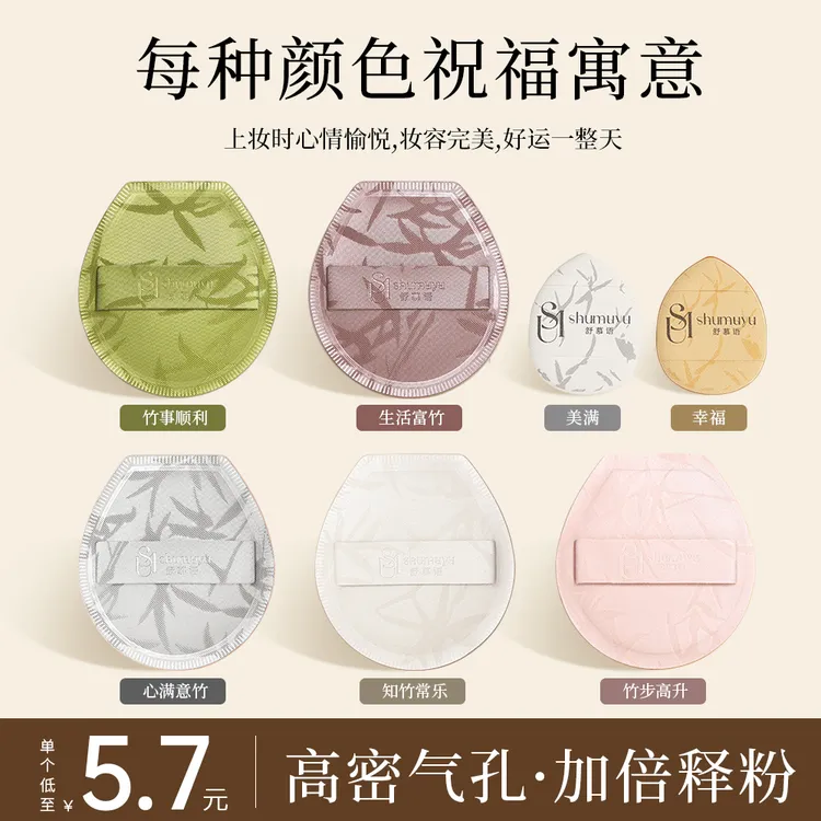 【竹福套装】棉花糖粉扑干湿两用超软服帖不吃粉化妆专用加厚大号