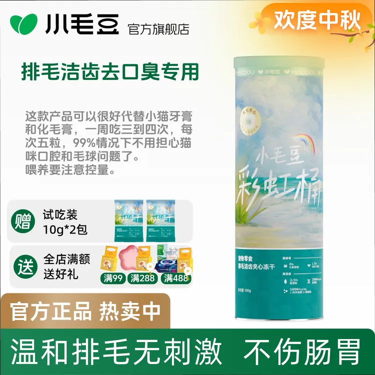 宠物必备小毛豆彩虹桶排毛洁齿冻干零食猫咪去口臭磨牙代替化毛膏