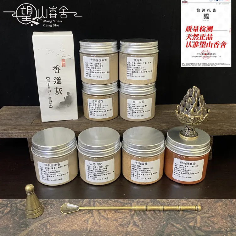 【香道入门套装】家居中式香薰8种天然香粉共160克送香篆工具香道灰