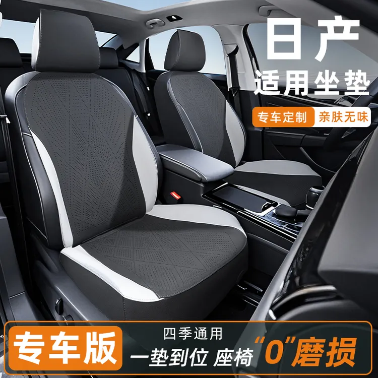 适用于日产专用轩逸汽车坐垫逍客天籁奇骏四季通用座垫拼接座椅套