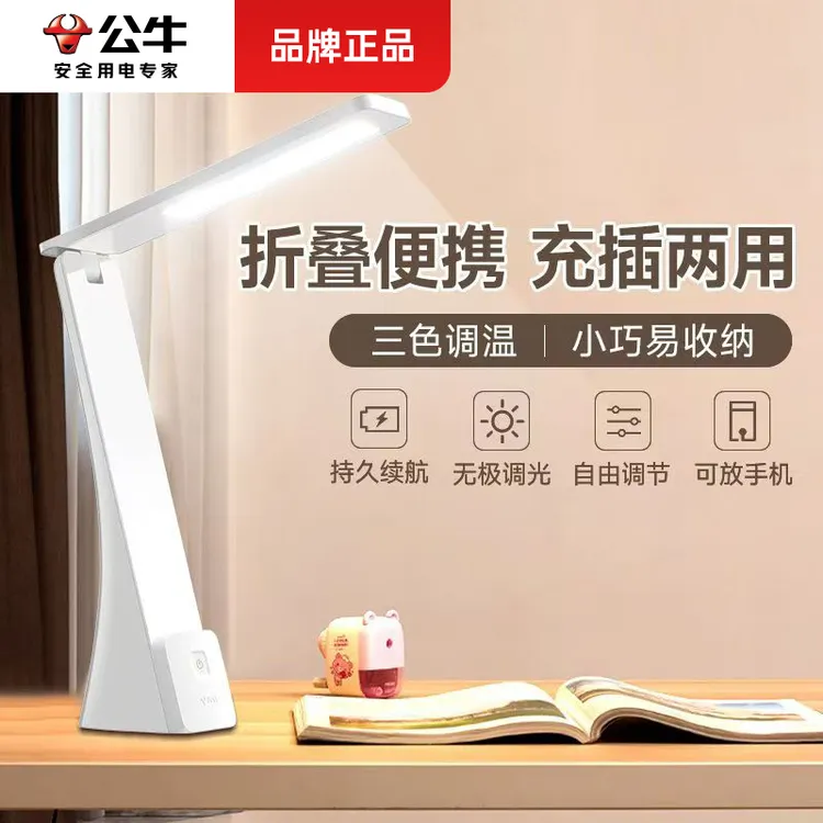 公牛学习专用护眼台灯可折叠护眼学习灯宿舍阅读学习灯防蓝光台灯