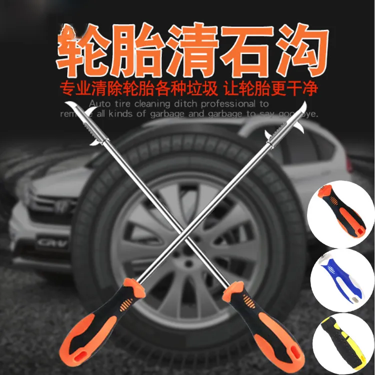 2套】汽车轮胎清石钩车胎清洁刮石器去石子清理防爆除小石头钩石器