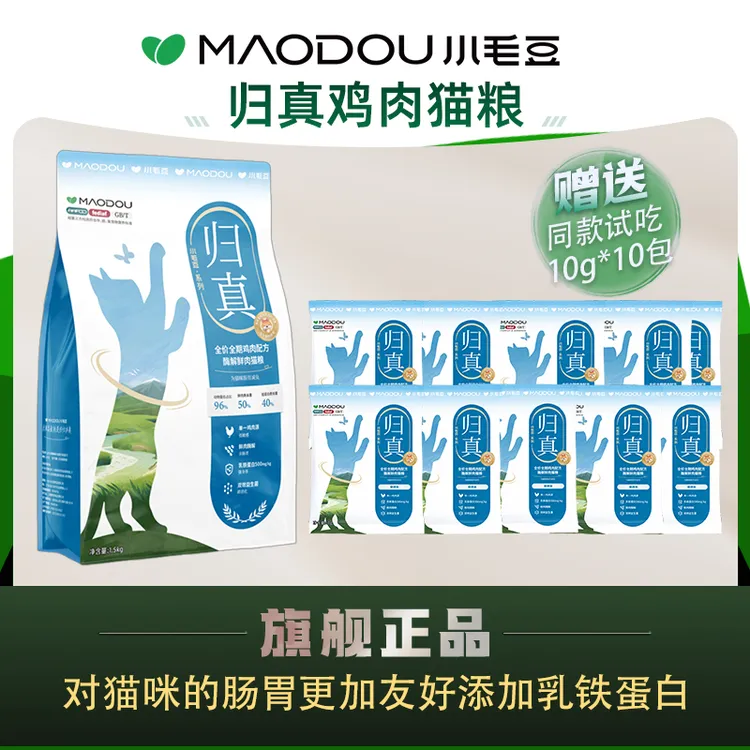 怕老婆的豆哥小毛豆全价酶解鲜肉猫粮归真鸡肉配方成幼猫全阶段