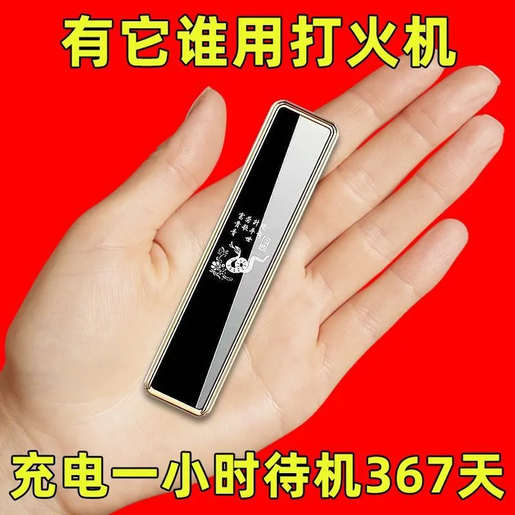 杰瑾超薄迷你USB充电打，USB火点烟机便携防风创意套装（送充电线）商品图