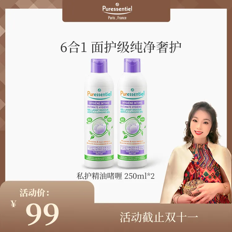 【郭萌萌专属】【两支装】法国璞医香私护啫喱进口精油私护抑菌保湿