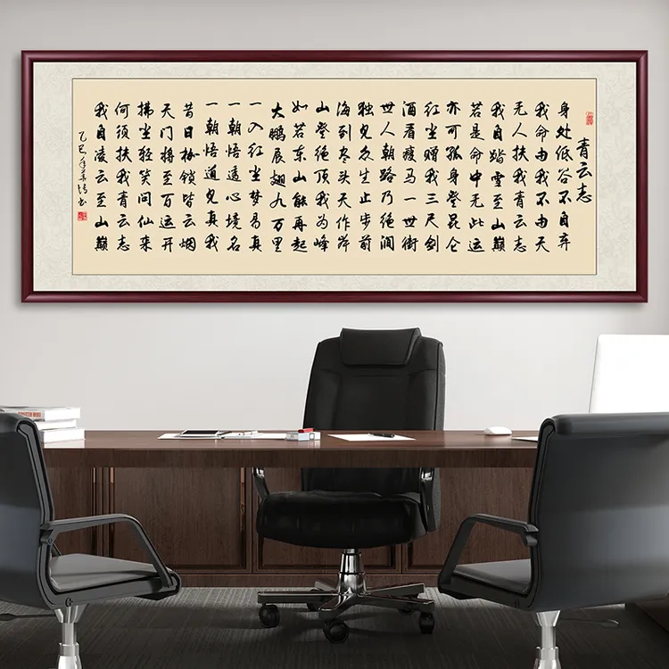 青云志书法字画作品挂墙实木带框定制手写装饰办公室茶室客厅挂画