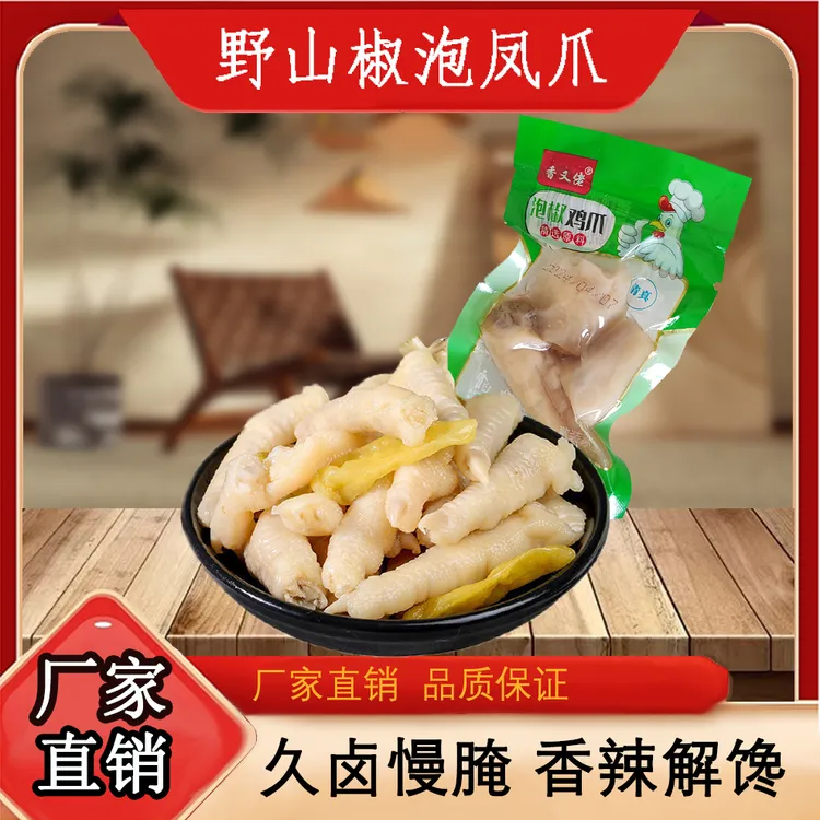 【厂家直发】泡椒凤爪碎爪零食小吃休闲食品网红爆款