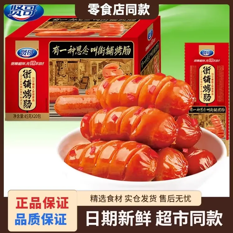 贤哥烤香肠迷你原味香辣街铺烤肠鸡肉即食泡面充饥鳕鱼肠小零食品