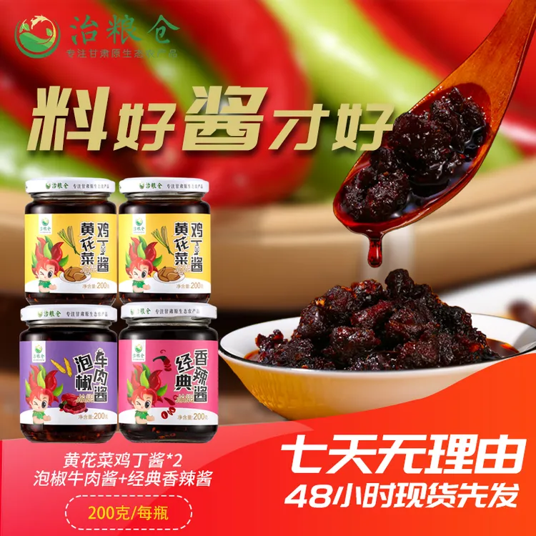 【贵花同学专属】甘肃大肉粒鸡丁酱牛肉酱鲜香拌面拌饭夹馍4瓶装