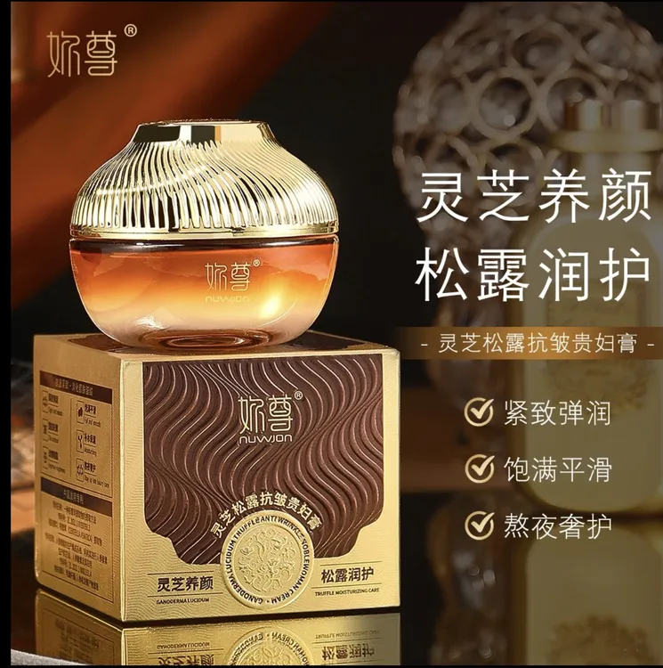 【宠粉福利】灵芝松露抗皱贵妇膏保湿补水素颜懒人B