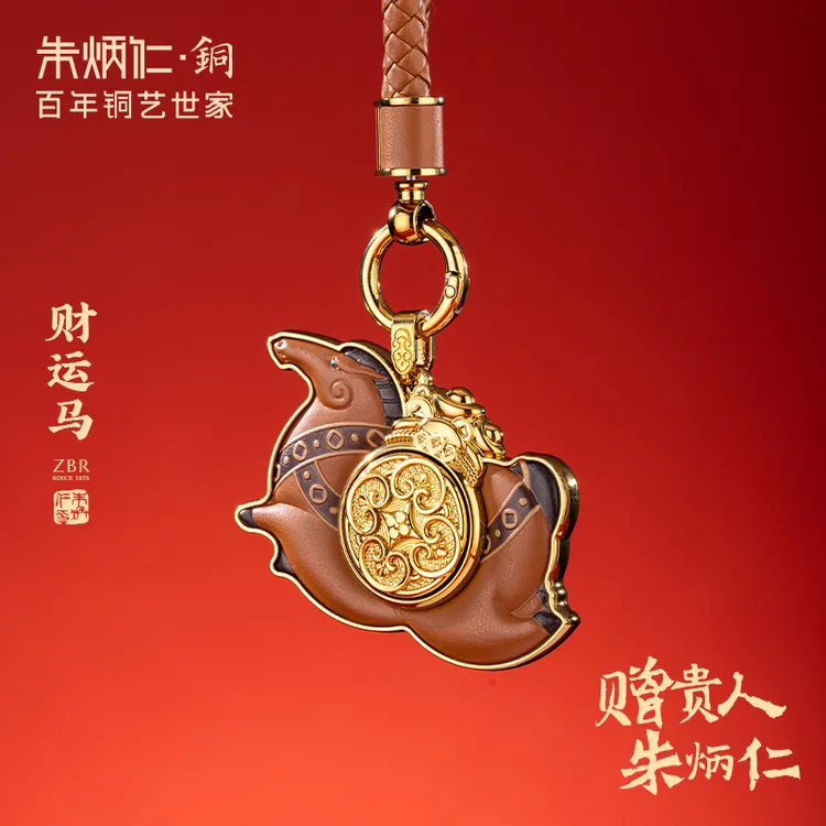朱炳仁【财运马】马年新品钥匙扣挂件铜工艺品送男生大气饰品礼物商品图