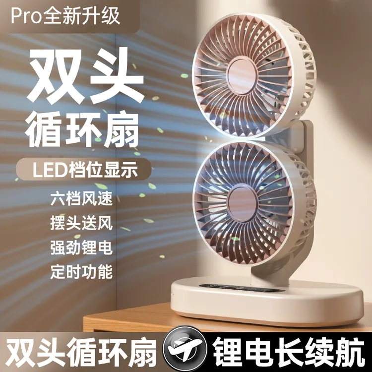 新款数显充电双头循环扇家用办公室宿舍桌面壁挂露营车载小电风扇