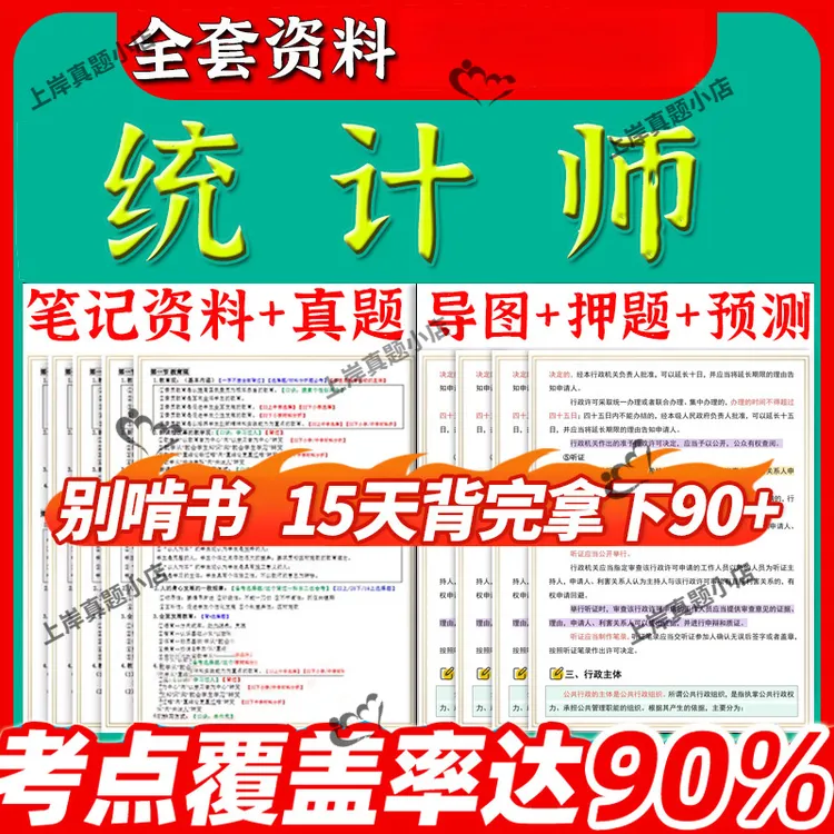 2025年初级中级统计师三色笔记资料统计专业知识和实务统计法基础