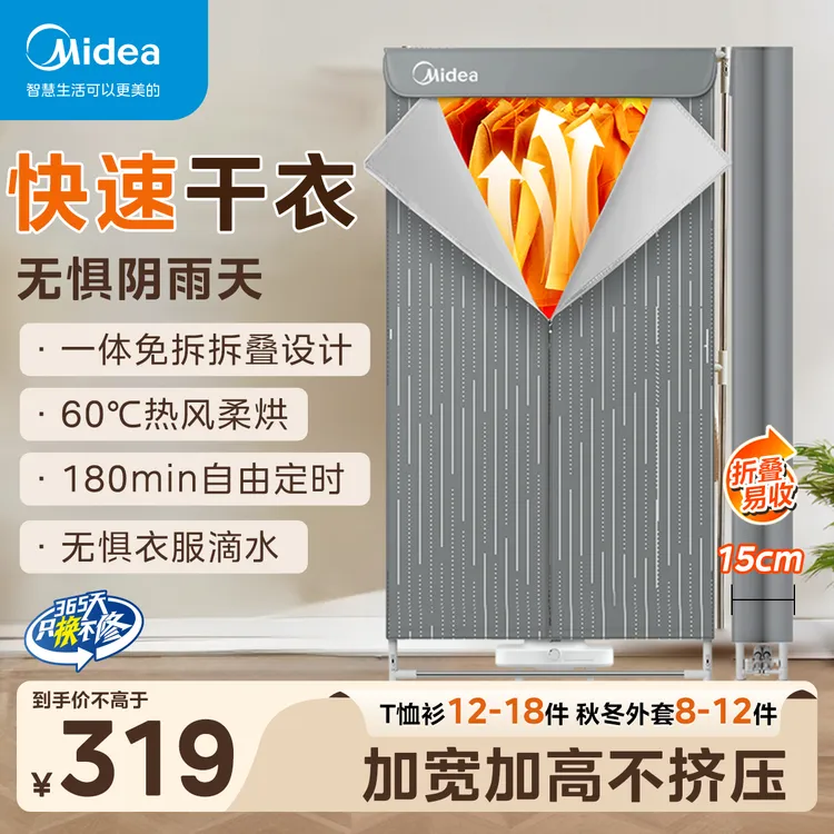 美的烘干机家用宿舍烘干机烘衣服裤子神器大容量大功率杀菌干衣机